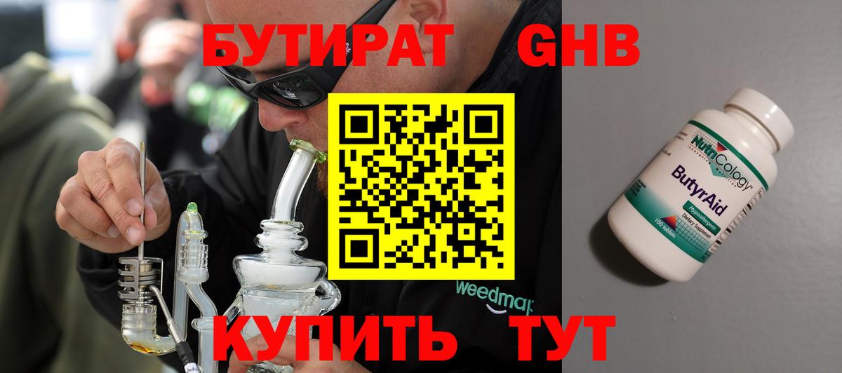 БУТИРАТ вода Ишим