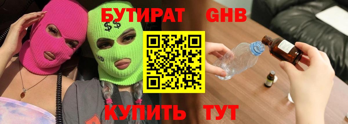 Ишим  БУТИРАТ жидкий экстази  Бутират  Вход с VPN 