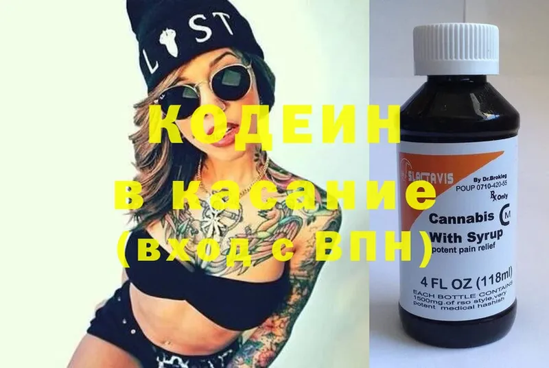 Кодеин напиток Lean (лин) Ишим