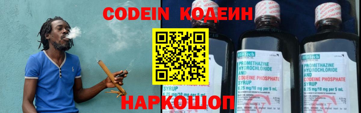 Codein Purple Drank  Вход с VPN  Ишим  Codein напиток Lean (лин) 