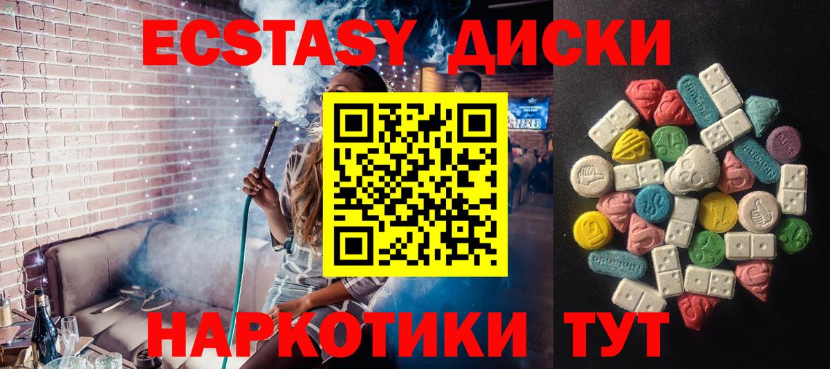 Экстази VHQ  Вход с VPN  Ecstasy  дарнет шоп  Ишим 