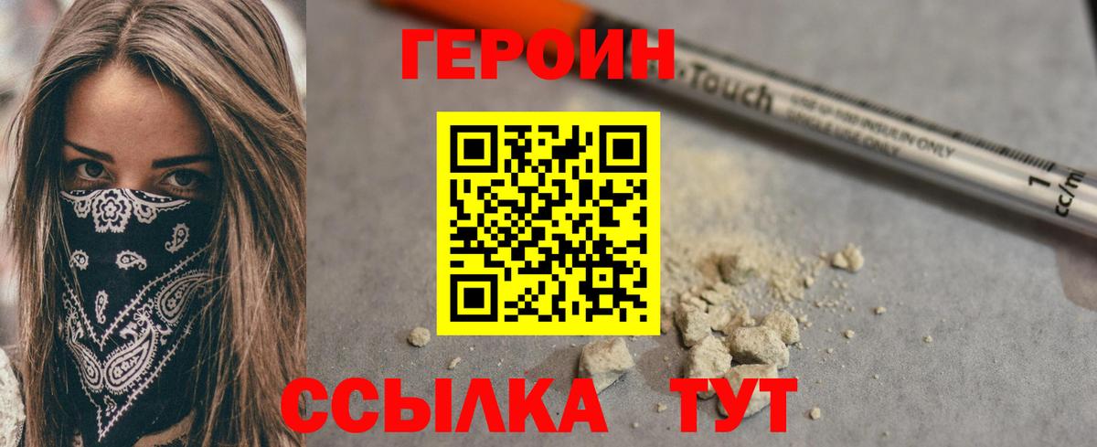ГЕРОИН  Вход с VPN  Ишим  ГЕРОИН VHQ 