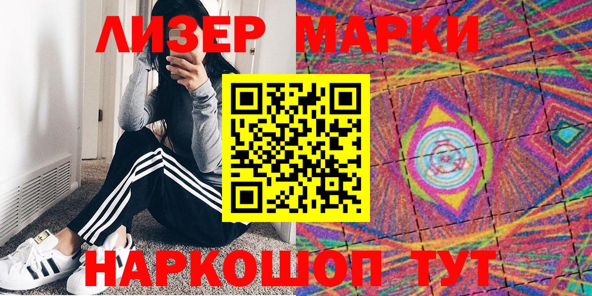 Марки NBOMe 1,5мг Ишим