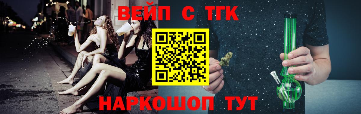 ТГК вейп с тгк  Вход с VPN  Ишим  Дистиллят ТГК вейп с тгк 